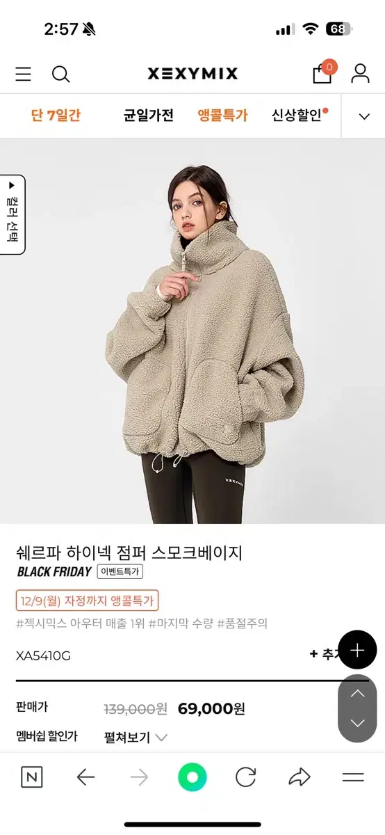 젝시믹스 쉐르파 하이넥 스모크베이지